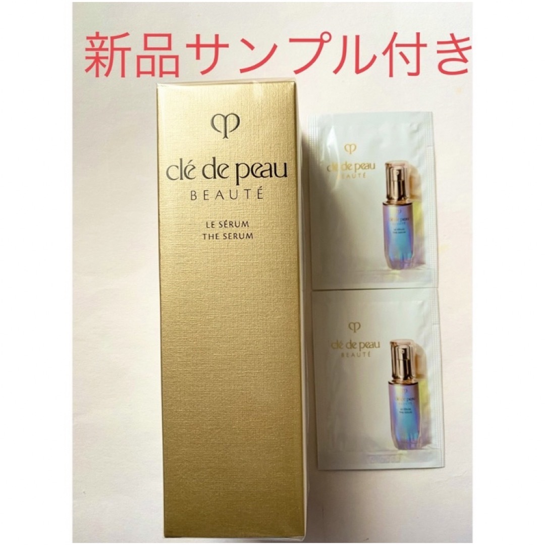 クレドポーボーテ ルセラム 50ml 新品 サンプル付きスキンケア/基礎