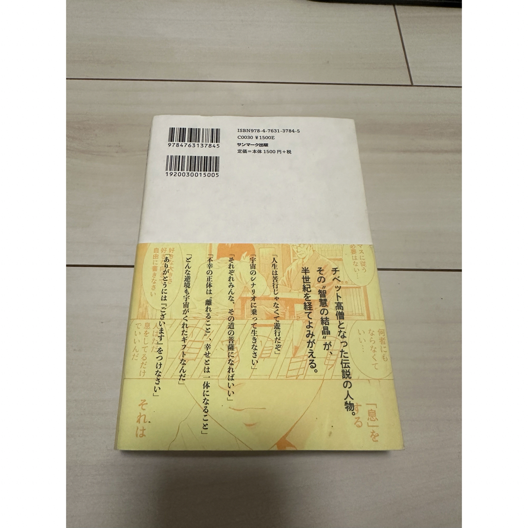 日経BP(ニッケイビーピー)の祖父・多田等観が語った チベット密教 命がホッとする生き方 エンタメ/ホビーの本(人文/社会)の商品写真