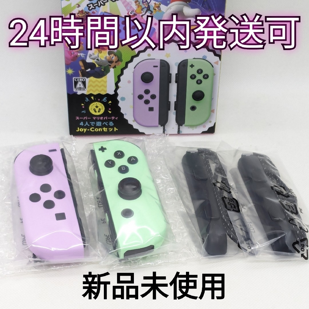 Nintendo Switch(ニンテンドースイッチ)の【新品未使用】純正 Switch ジョイコン パステルパープル グリーン セット エンタメ/ホビーのゲームソフト/ゲーム機本体(家庭用ゲーム機本体)の商品写真