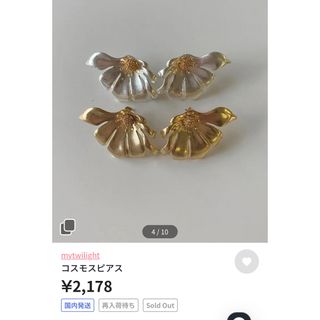 mytwilight. コスモスピアス　ゴールド(ピアス(両耳用))