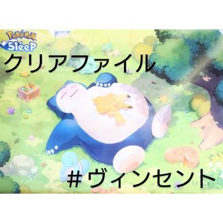 ポケモン(ポケモン)のポケモン pokemon Sleep スリープ A4クリアファイル カビゴン(クリアファイル)