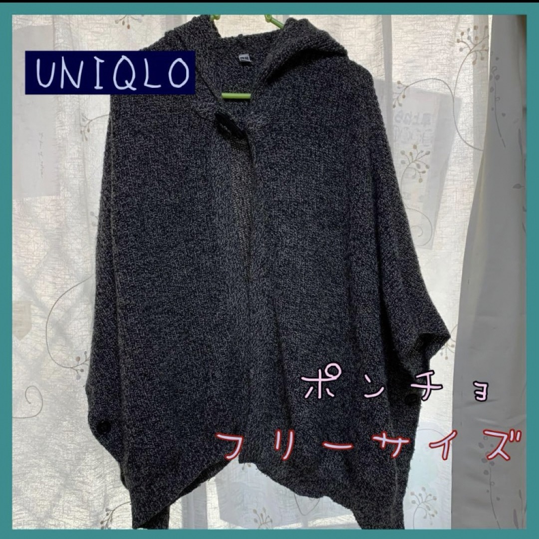 UNIQLO(ユニクロ)のユニクロ　フード付ポンチョ　ウール混　グレー レディースのジャケット/アウター(ポンチョ)の商品写真