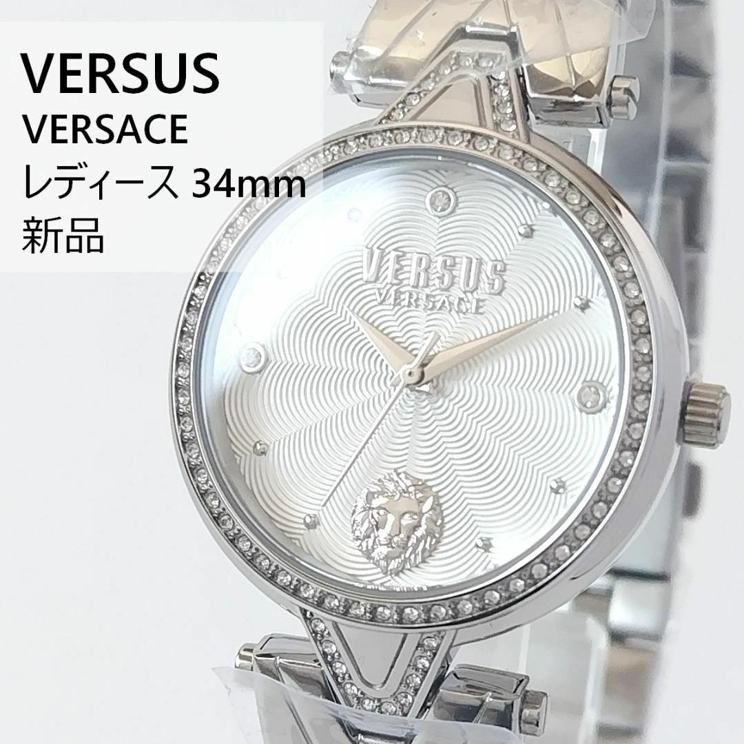 古典 ヴェルサス・ヴェルサーチ新品シルバーかわいいレディース腕時計