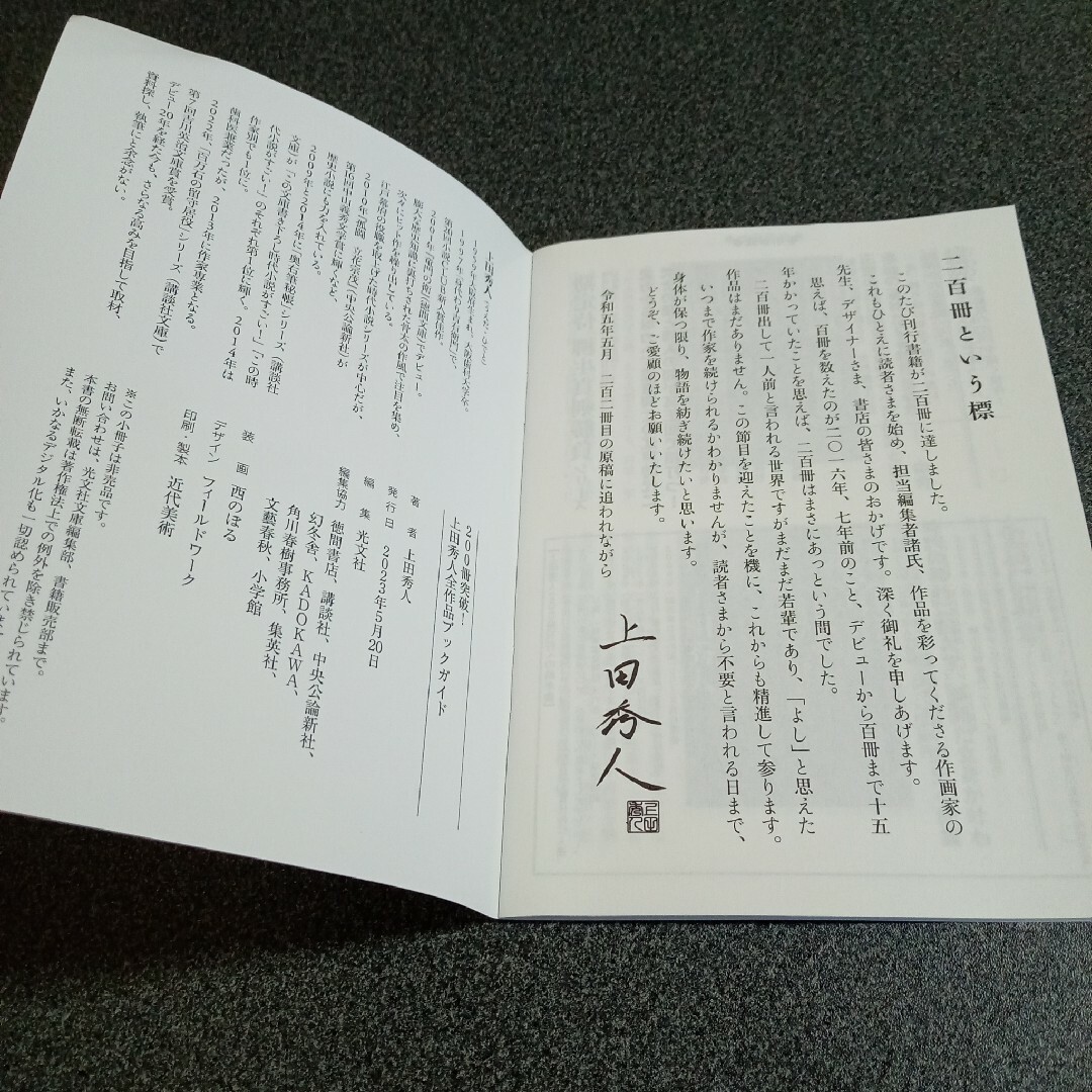 【ブックガイド】上田秀人　全作品ガイドブック　200冊突破 エンタメ/ホビーの本(アート/エンタメ)の商品写真