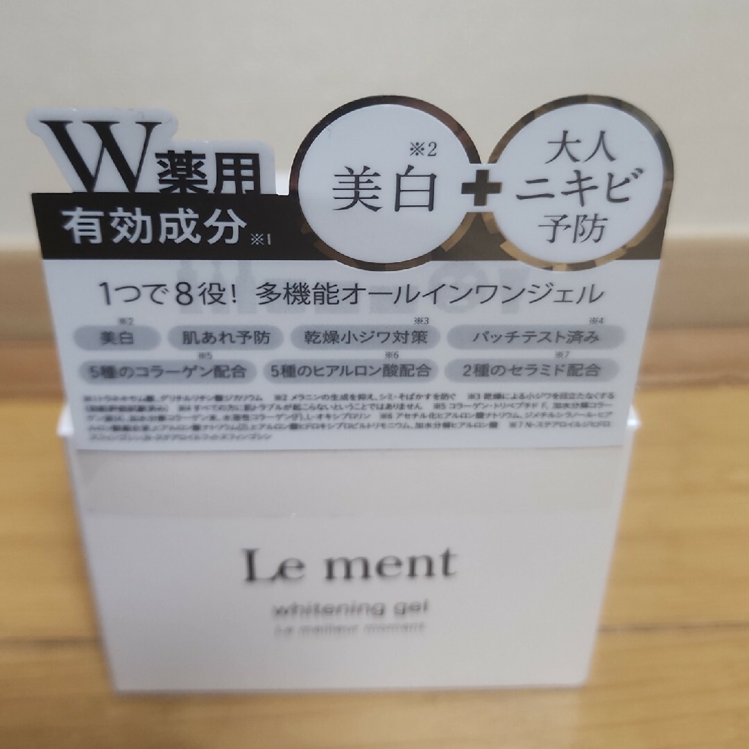 Le Ment(ルメント)のセール特価☆4個セット☆　Le ment　ルメント　ホワイトニングジェル 48g コスメ/美容のスキンケア/基礎化粧品(保湿ジェル)の商品写真