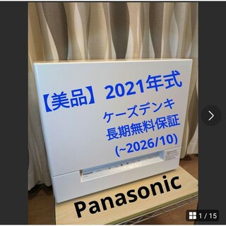 パナソニック(Panasonic)の【美品】パナソニック NP-TSK1-W WHITE(食器洗い機/乾燥機)