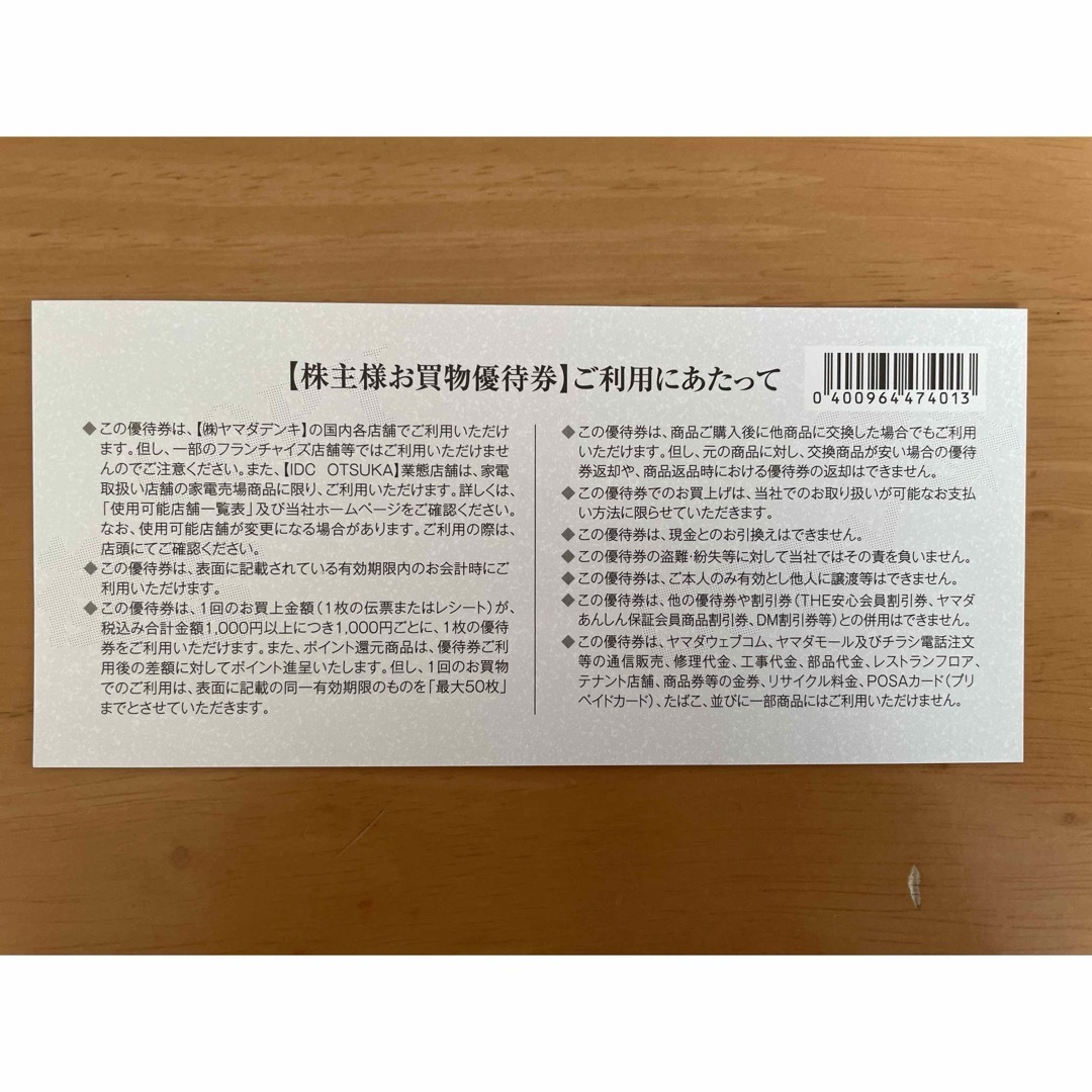 ヤマダ電機　株主優待券　2000円分 エンタメ/ホビーのゲームソフト/ゲーム機本体(その他)の商品写真