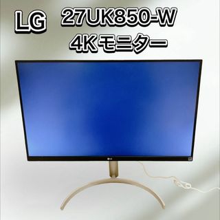 LG/エルジー  27UK850-W 27インチ 液晶4Kディスプレイ