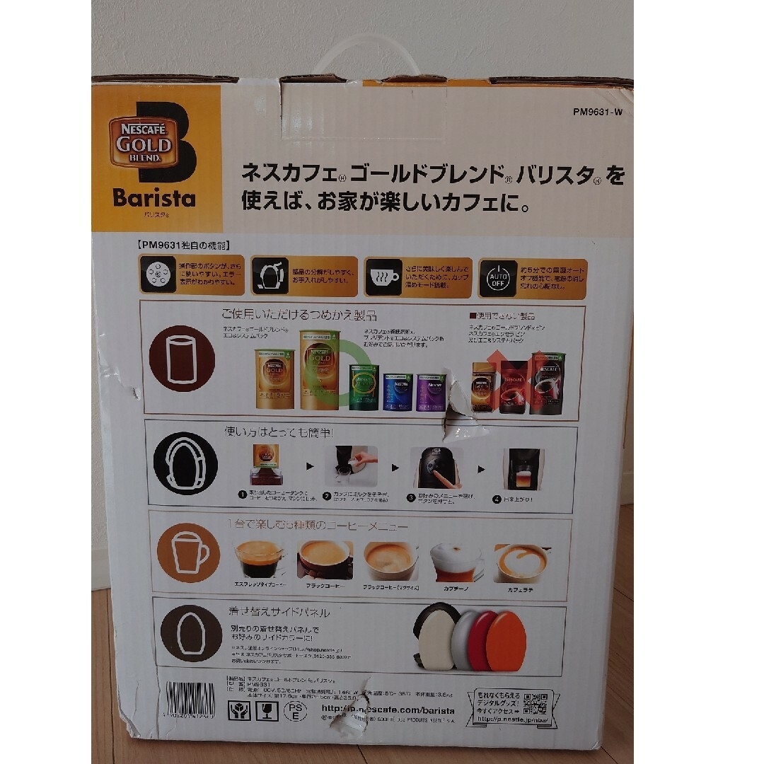 ネスカフェ(ネスカフェ)のNestle コーヒーマシン PM9631 ホワイト スマホ/家電/カメラの調理家電(エスプレッソマシン)の商品写真