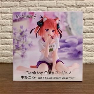 タイトー(TAITO)の五等分の花嫁 Desktop Cute フィギュア 中野二乃　④(アニメ/ゲーム)