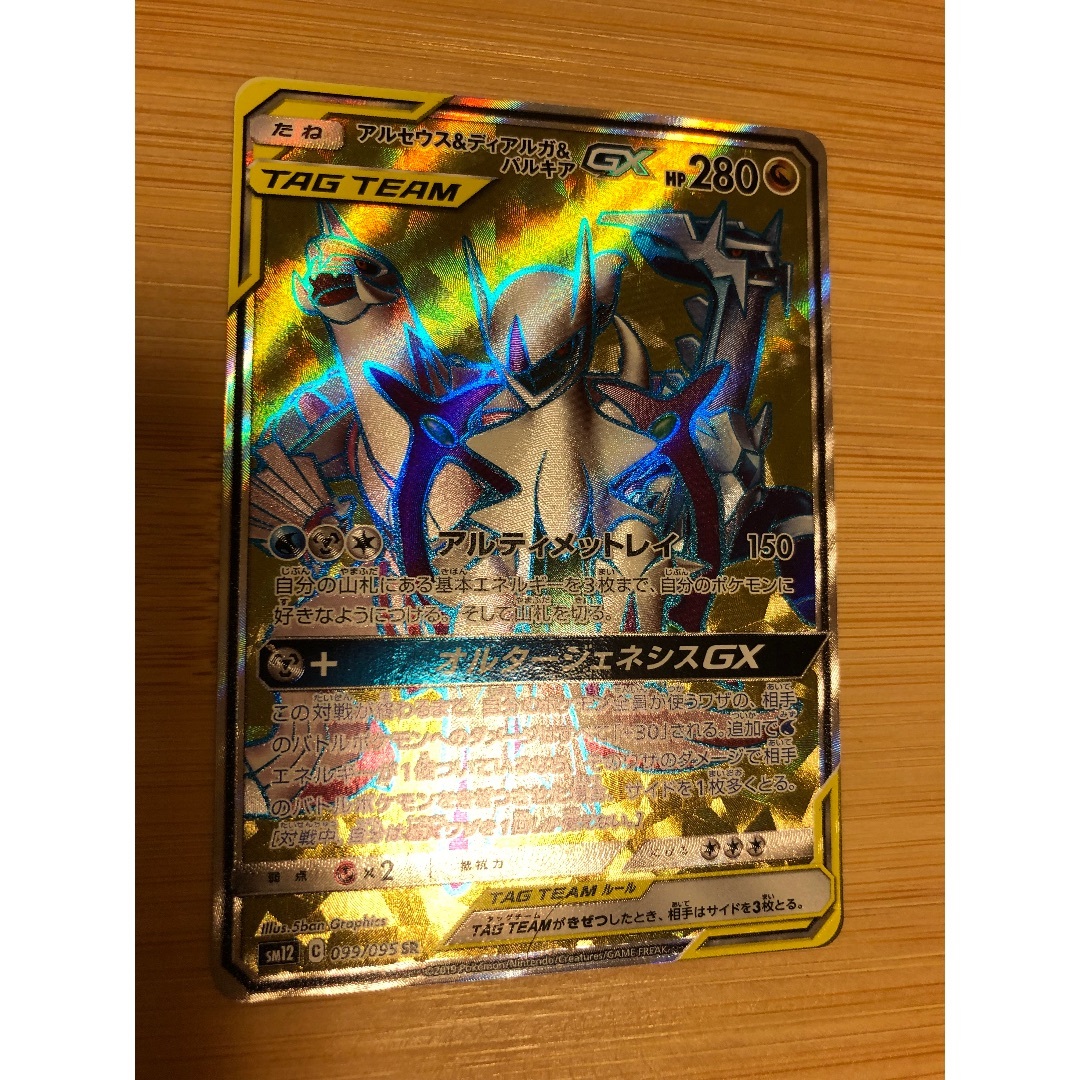 ポケモン - ポケモンカード アルセウス&パルキア&ディアルガの ポケモン - ポケモンカード アルセウス&パルキア&ディアルガの