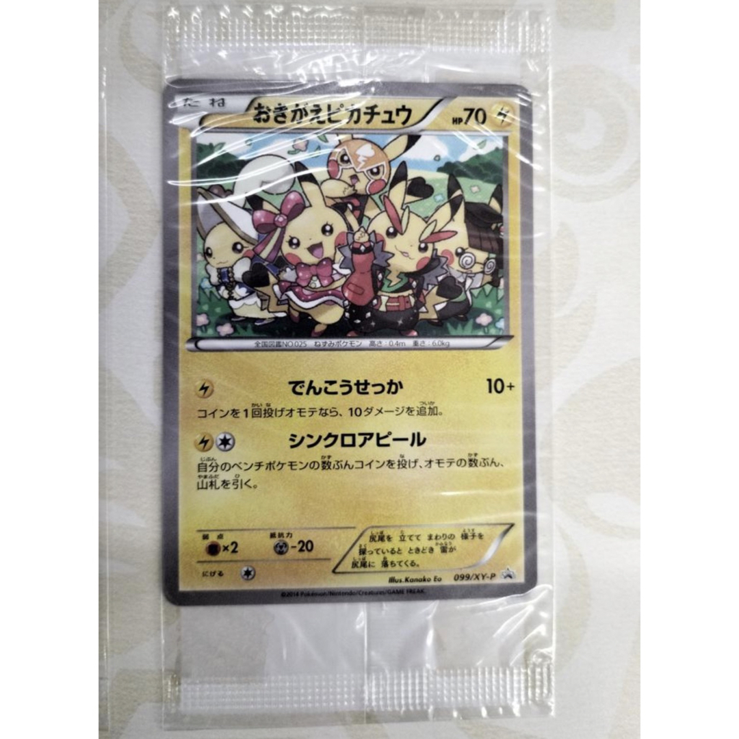 レックウザ おきがえピカチュウ未開封☆ ポケモンカードイラスト レックウザ おきがえピカチュウ未開封☆ ポケモンカードイラスト