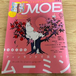 ハクセンシャ(白泉社)のMOE (モエ) 2024年 01月号 [雑誌](その他)