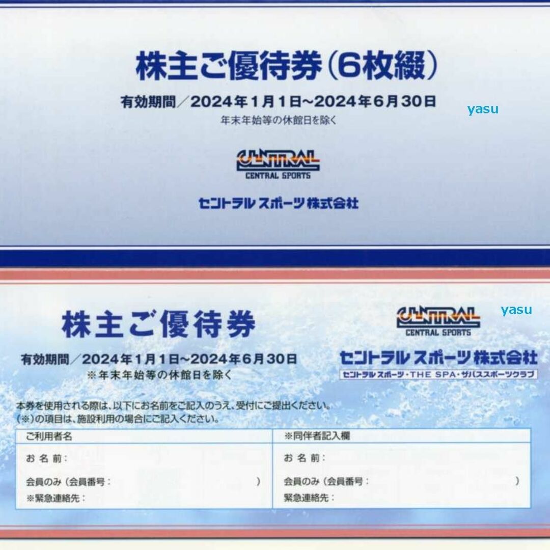 最新 セントラルスポーツ 株主優待券 6枚 無料券 クーポンの通販 by