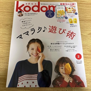 kodomoe (コドモエ) 2018年 02月号 [雑誌]
