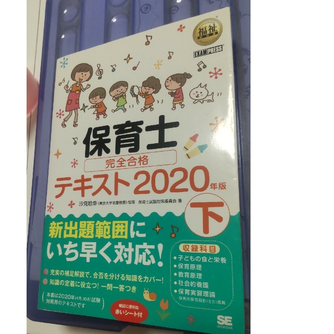 翔泳社(ショウエイシャ)の保育士試験 問題集 テキスト 要点ブック 4冊セット エンタメ/ホビーの本(資格/検定)の商品写真