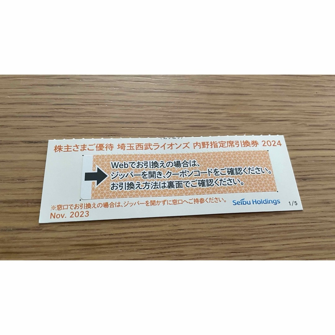 埼玉西武ライオンズ - 西武ライオンズ内野指定席引換券 2024の通販 by ...