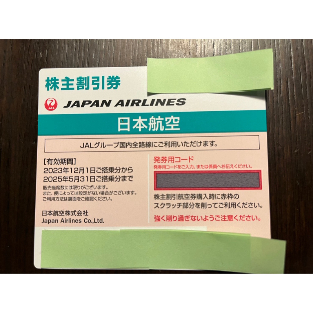 JAL(日本航空)(ジャル(ニホンコウクウ))のJAL 株主優待券　日本航空 チケットの優待券/割引券(その他)の商品写真