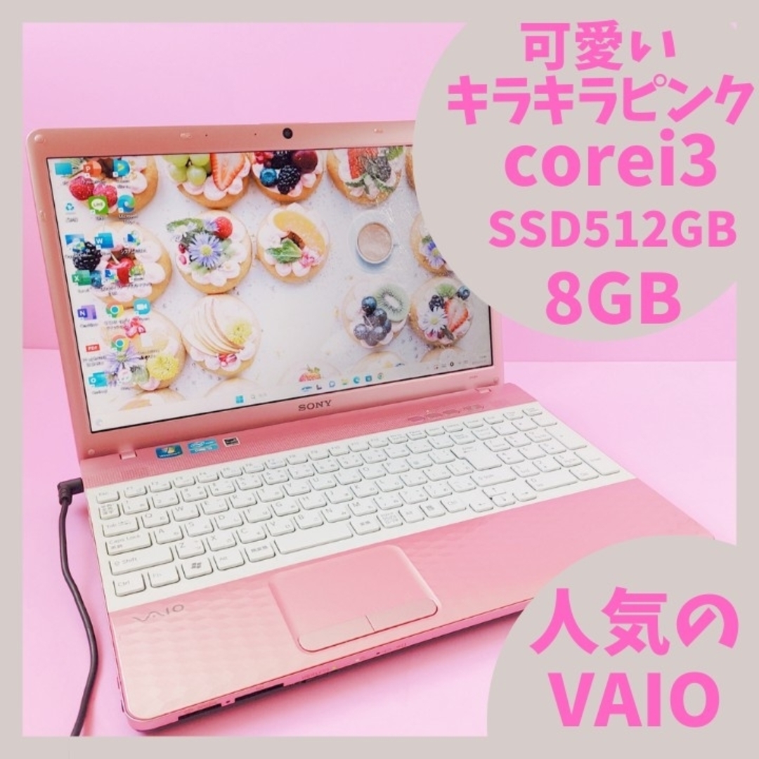 スマホ/家電/カメラ可愛いピンクVAIO/すぐ使える/高速SSD/カメラ付き/SONYノートパソコン