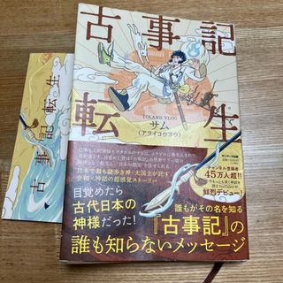 古事記転生(文学/小説)