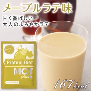 ディーエイチシー(DHC)のDHC プロティンダイエット MCTプラス メープルラテ味(ダイエット食品)