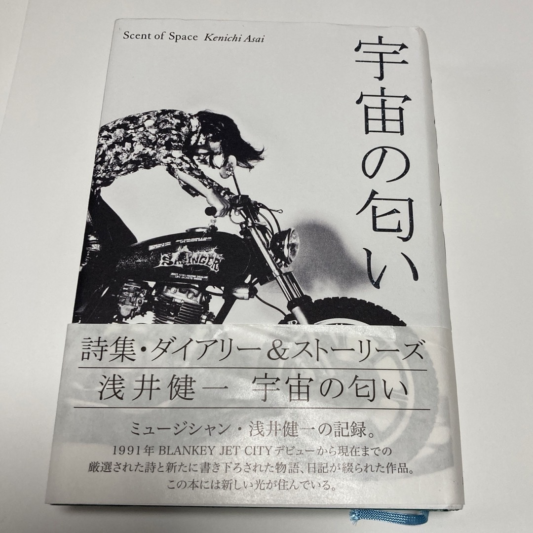 宇宙の匂い　浅井　健一 エンタメ/ホビーの雑誌(音楽/芸能)の商品写真