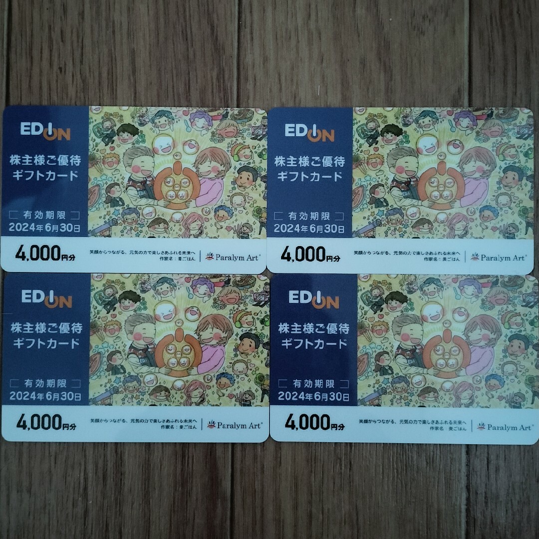 新しい到着 エディオン　株主優待　16000円分 ショッピング
