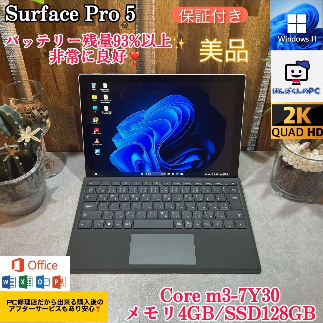 Microsoft - 【美品】Surface pro 5☘Core m3第7世代☘爆速SSD搭載☘4G