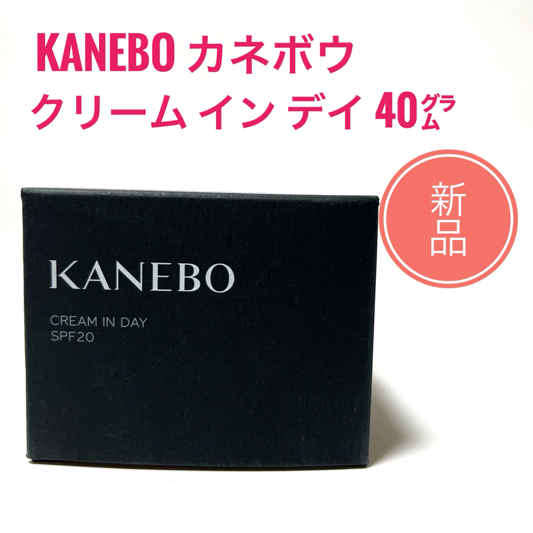 ☆新品 カネボウ KANEBO クリーム イン デイ 40gクリーム