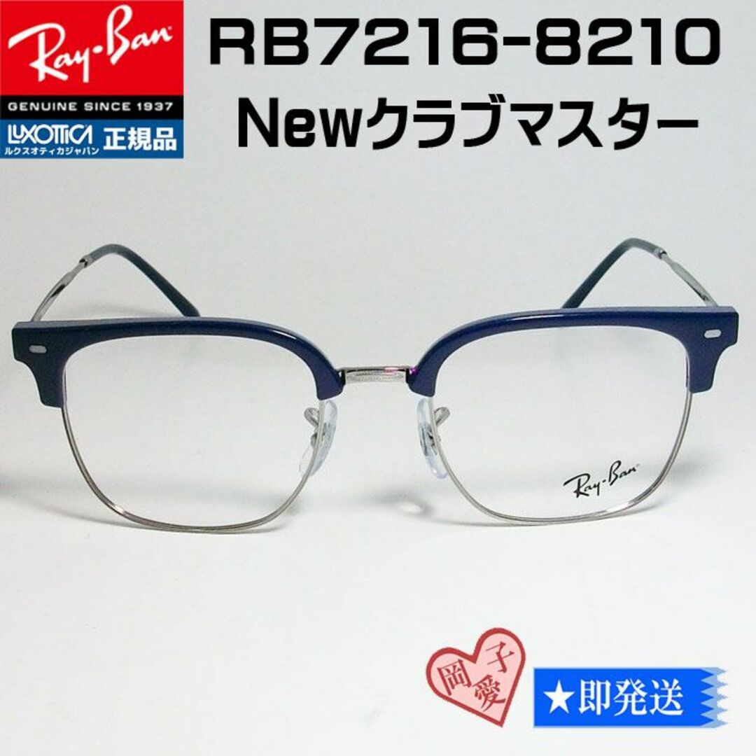 Ray-Ban - ☆51サイズ RB7216-8210☆木村拓哉さん着用 レイバン Ray-Ban - ☆51サイズ RB7216-8210☆木村拓哉さん着用 レイバン