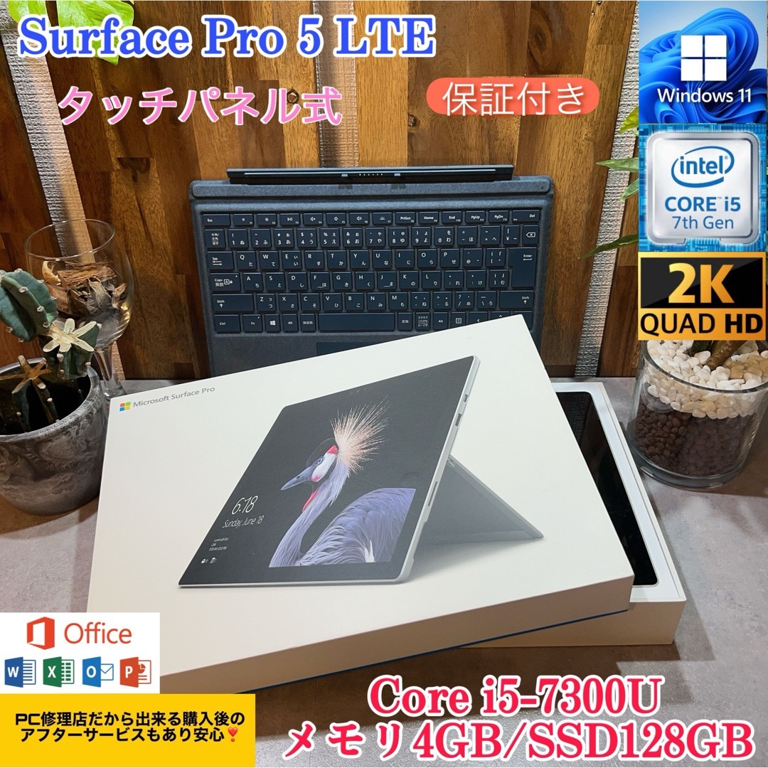 surfaceSurface pro 5 LTE☘i5第7世代☘爆速SSD搭載☘メモリ4GB