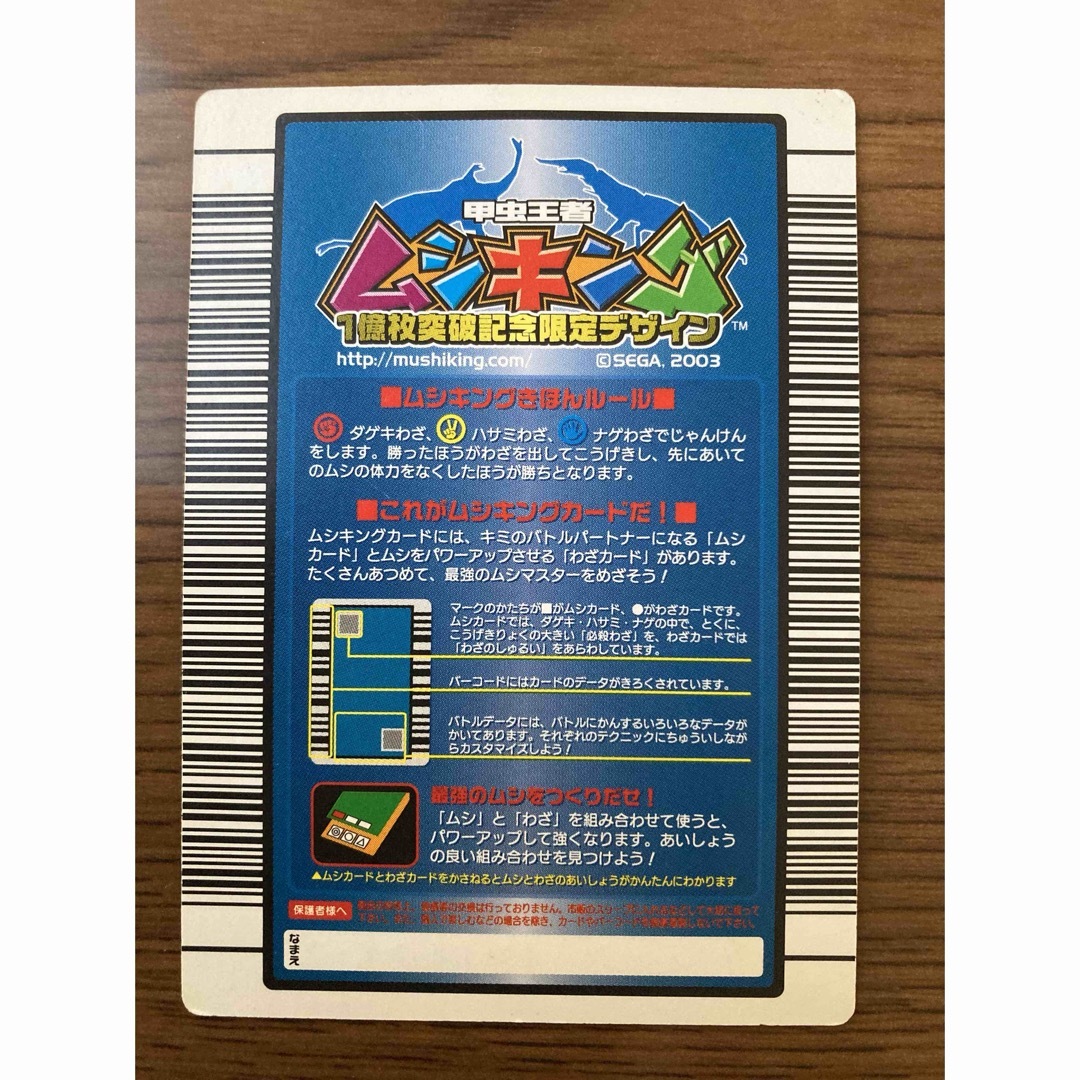 SEGA - 甲虫王者ムシキング1億枚突破記念限定デザインカード6枚 SEGA - 甲虫王者ムシキング1億枚突破記念限定デザインカード6枚