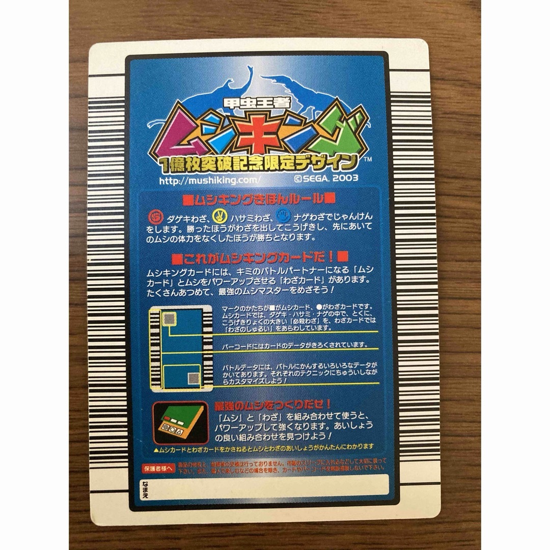 SEGA - 甲虫王者ムシキング1億枚突破記念限定デザインカード6枚 SEGA - 甲虫王者ムシキング1億枚突破記念限定デザインカード6枚