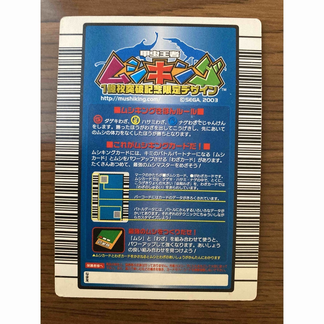 SEGA - 甲虫王者ムシキング1億枚突破記念限定デザインカード6枚 SEGA - 甲虫王者ムシキング1億枚突破記念限定デザインカード6枚