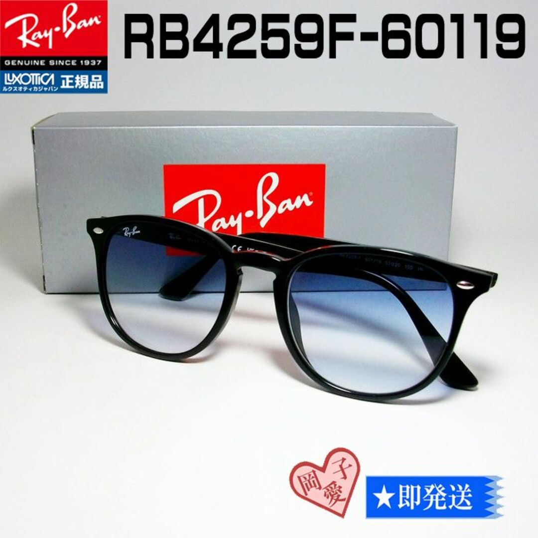 Ray-Ban - ☆RB4259F-601/19☆ 迅速に発送!赤西仁着用モデル Ray-Ban - ☆RB4259F-601/19☆ 迅速に発送!赤西仁着用モデル