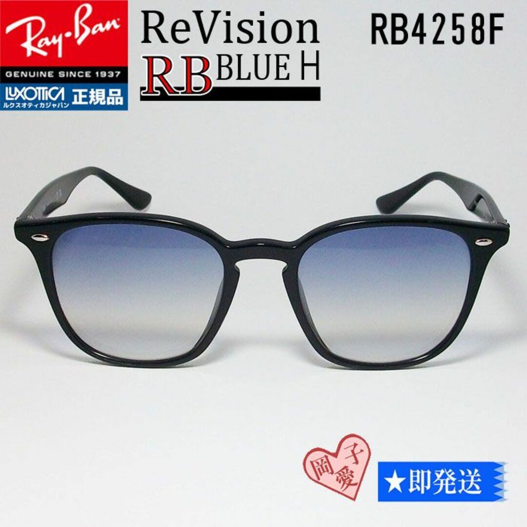 Ray-Ban(レイバン)の■ReVision RB4258F-REBLH■レイバンASIAN 601/19 メンズのファッション小物(サングラス/メガネ)の商品写真