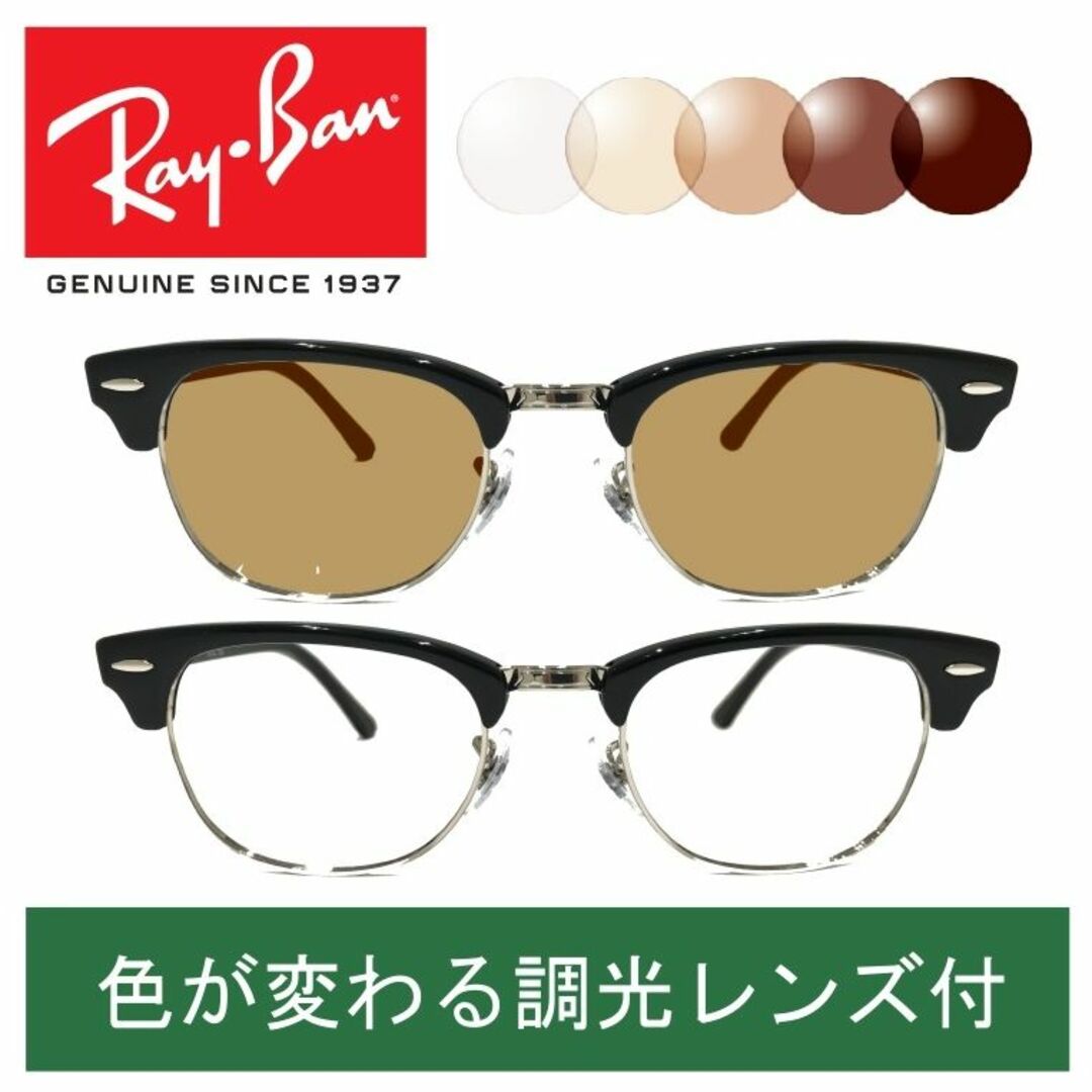 Ray-Ban(レイバン)の新品正規品 レイバン RX/RB5154 2000 調光【クリア⇔ブラウン】 メンズのファッション小物(サングラス/メガネ)の商品写真