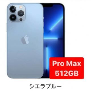 アイフォーン(iPhone)のiPhone 13 Pro Max 512GB シエラブルー(スマートフォン本体)