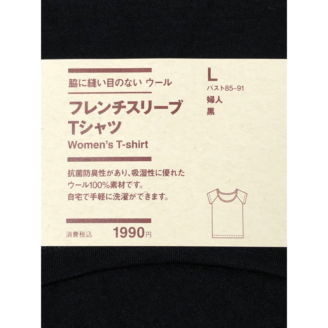 MUJI (無印良品)(ムジルシリョウヒン)の無印良品　ウール100% フレンチスリーブTシャツ　L 黒　2枚　 レディースの下着/アンダーウェア(アンダーシャツ/防寒インナー)の商品写真