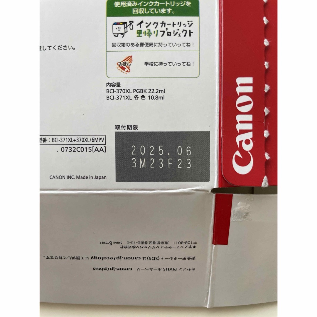 Canon(キヤノン)の【ブラック•BKのみ】キヤノン 純正インクタンク BCI-371XL インテリア/住まい/日用品のオフィス用品(その他)の商品写真