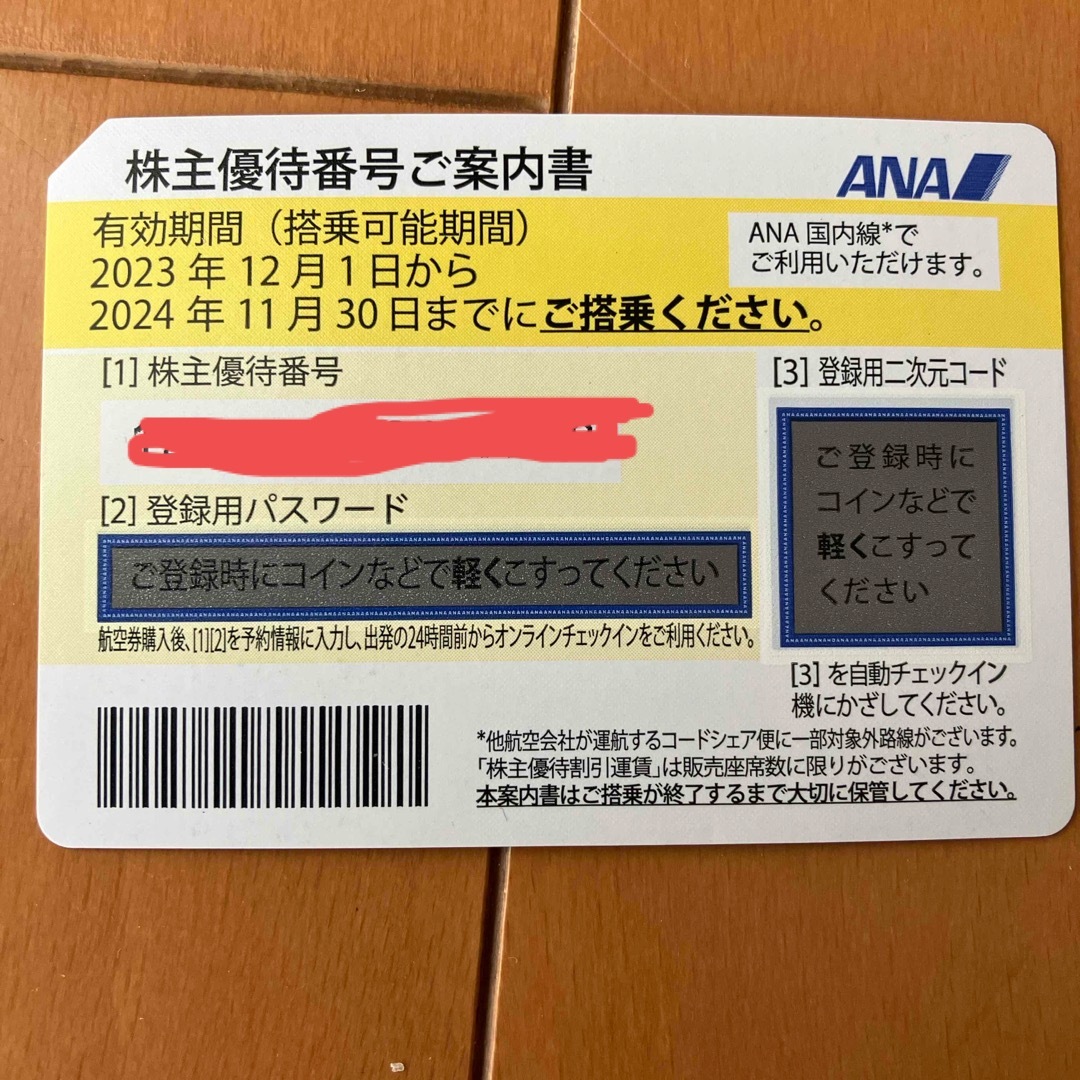 ANA 株主優待券 チケットの優待券/割引券(その他)の商品写真