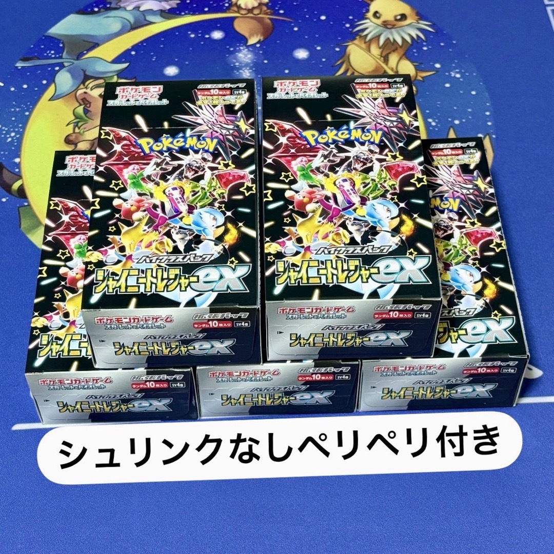 ポケモン(ポケモン)のポケモンカードゲーム シャイニートレジャーex 5BOXシュリンク無し新品未開封 エンタメ/ホビーのトレーディングカード(Box/デッキ/パック)の商品写真