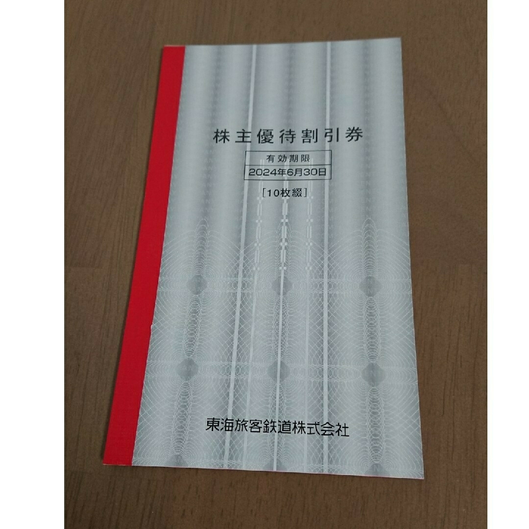 おトク情報がいっぱい！ JR東海 株主優待割引券 10枚綴 univ-silkroad.uz