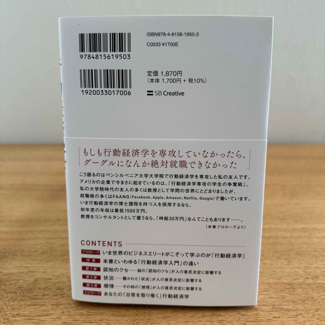 【新品一読のみ】行動経済学が最強の学問である エンタメ/ホビーの本(ビジネス/経済)の商品写真