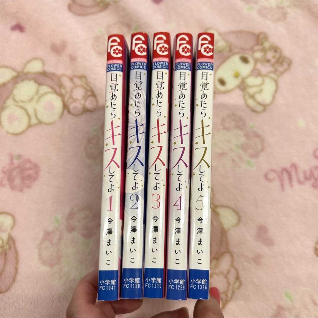 小学館(ショウガクカン)の今澤まいこ  目覚めたらキスしてよ  全５巻セット(完結) エンタメ/ホビーの漫画(全巻セット)の商品写真