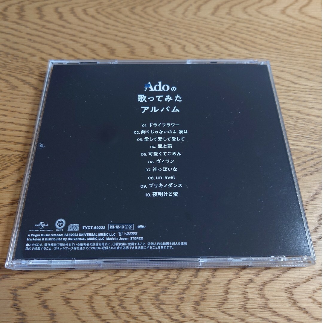 Adoの歌ってみたアルバム エンタメ/ホビーのCD(ポップス/ロック(邦楽))の商品写真