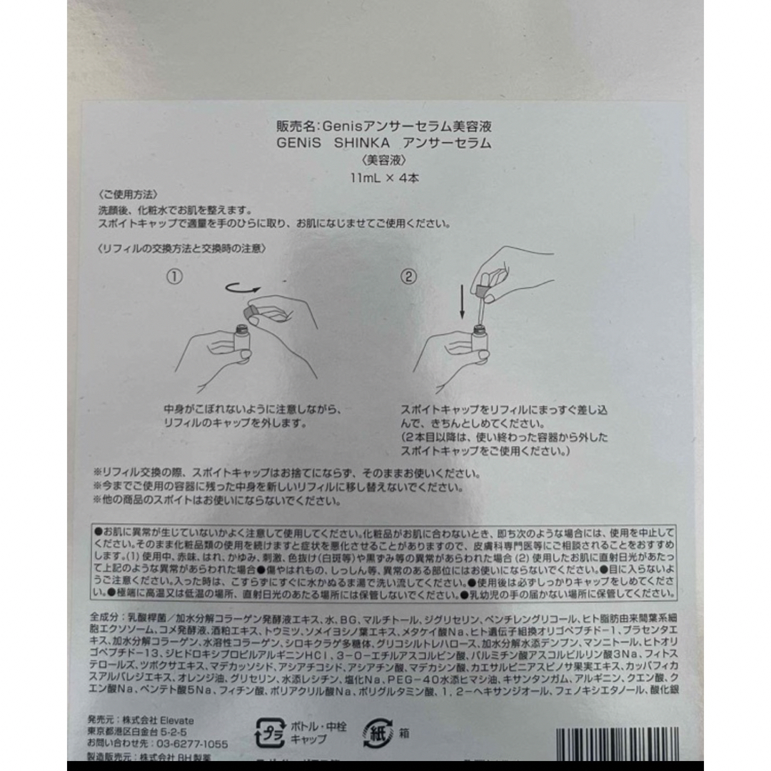 新品未開封品】ジェニス GENIS アンサーセラム美容液