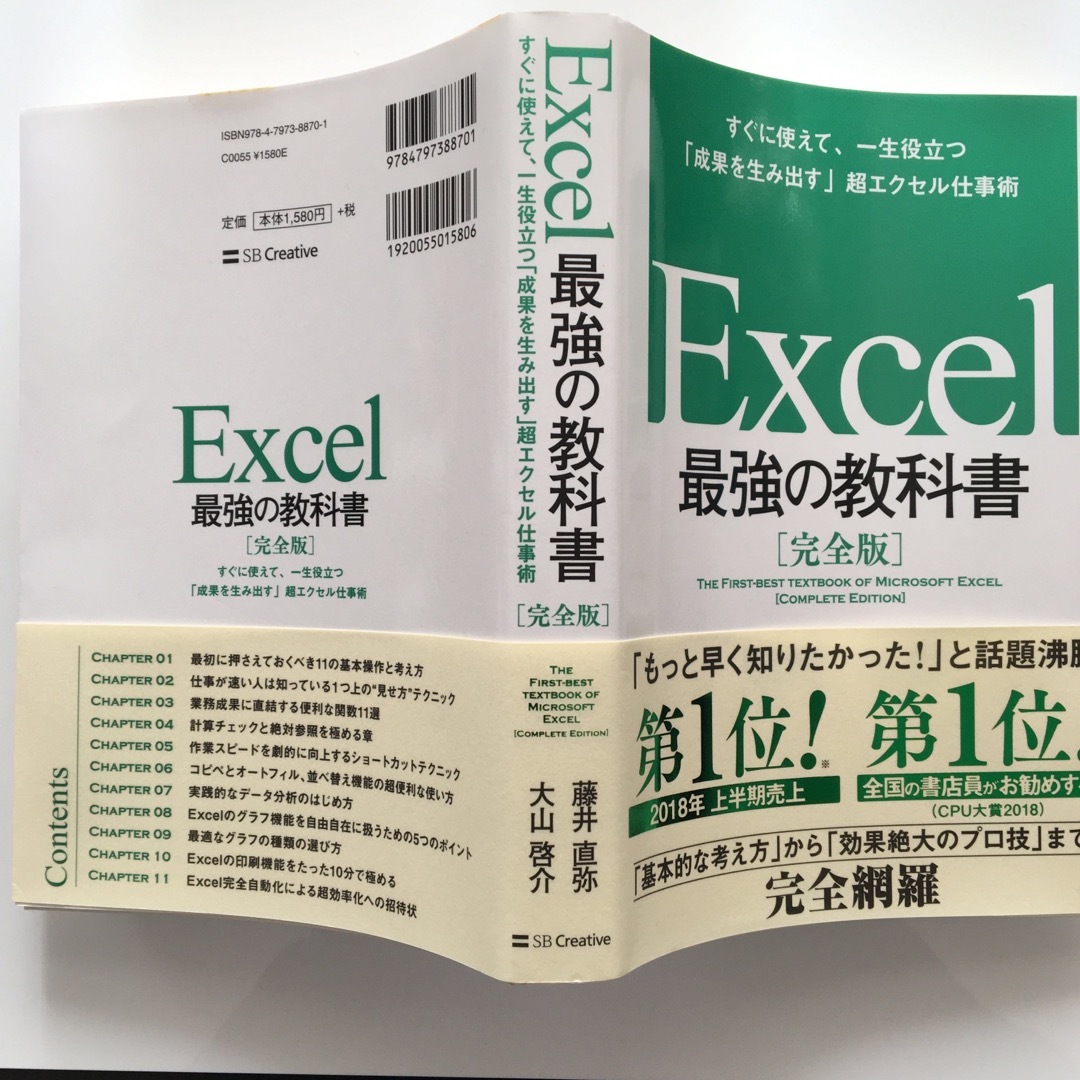 Ｅｘｃｅｌ最強の教科書【完全版】 エンタメ/ホビーの本(その他)の商品写真