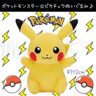 ポケモン(ポケモン)のポケットモンスター ピカチュウ ぬいぐるみ ノーマル 新作 ポケモン(ぬいぐるみ)