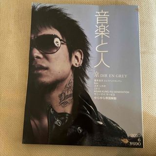 音楽と人 2020年 06月号 [雑誌](音楽/芸能)